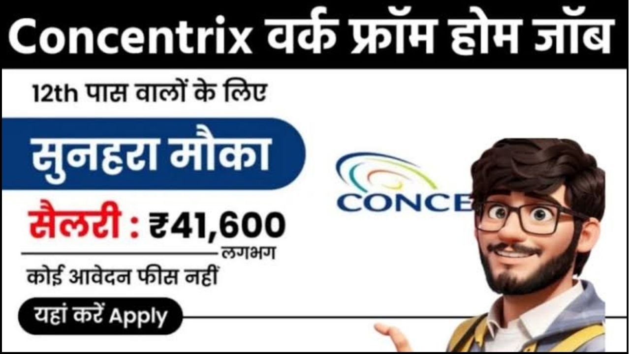 Concentix Online Work From Home Job : 10वीं पास के लिए कंसेंटिक्स ऑनलाइन वर्क फ्रॉम होम जॉब भर्ती का सूचना जारी