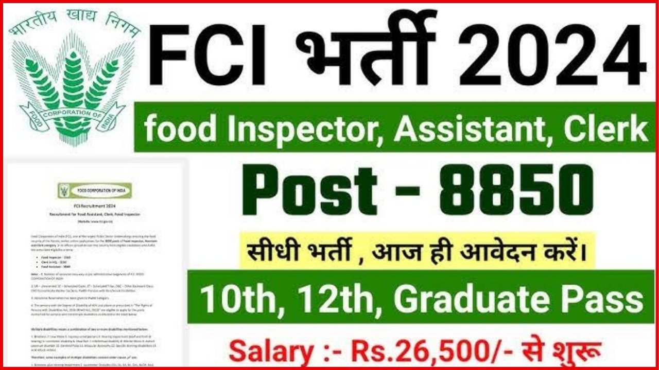 FCI Recruitment 2024 Notification Out : भारतीय खाद्य निगम द्वारा 26500 पदों पर भर्ती के नोटिफिकेशन जारी, ऑनलाइन आवेदन शुरू